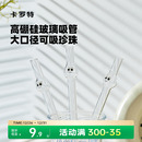 卡罗特玻璃吸管非一次性透明粗细奶茶咖啡大口径喝水吸管杯子配件