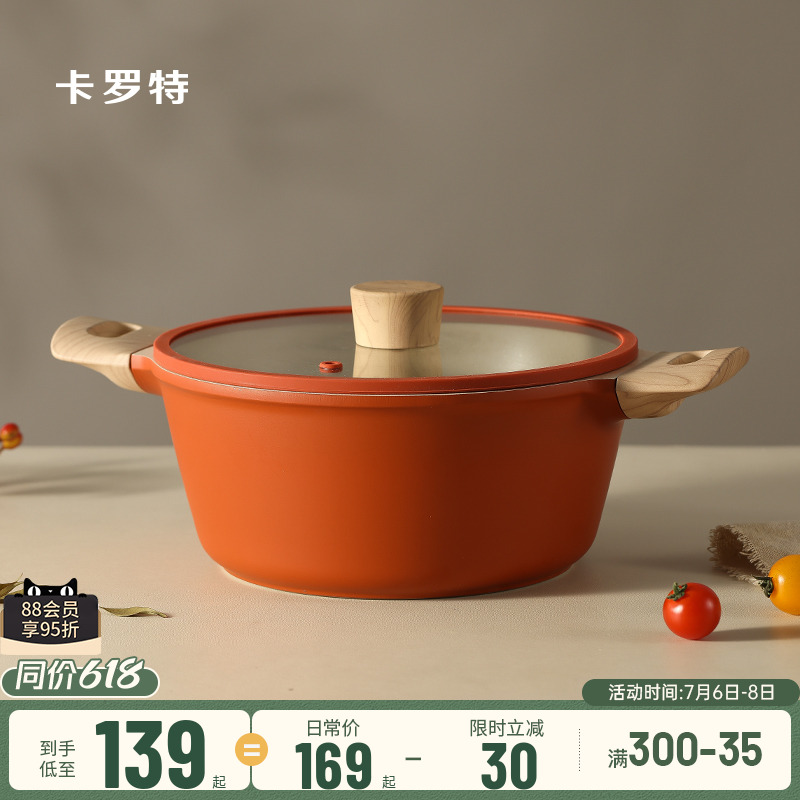 卡罗特汤锅家用煎煮一体不粘锅炖锅奶锅蒸锅麦饭石电磁炉泡面炒锅