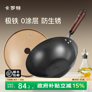 平底炒锅 卡罗特铁锅炒菜锅家用不粘锅无涂层电磁炉燃气灶专用老式