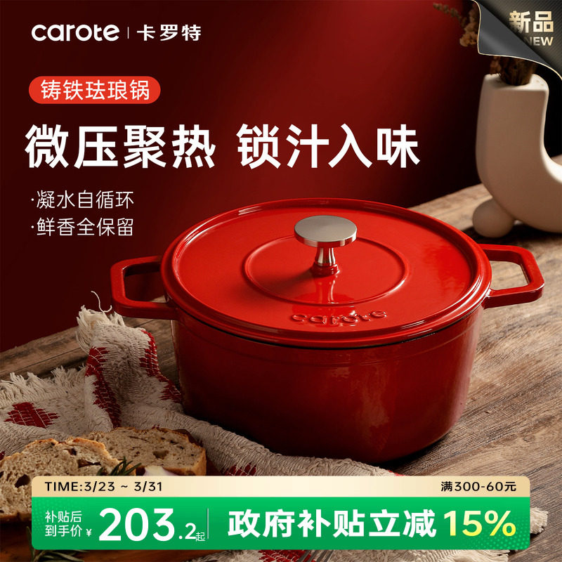 卡罗特珐琅锅铸铁锅家用送礼乔迁新婚结婚礼物炖锅煲汤锅砂锅煮锅