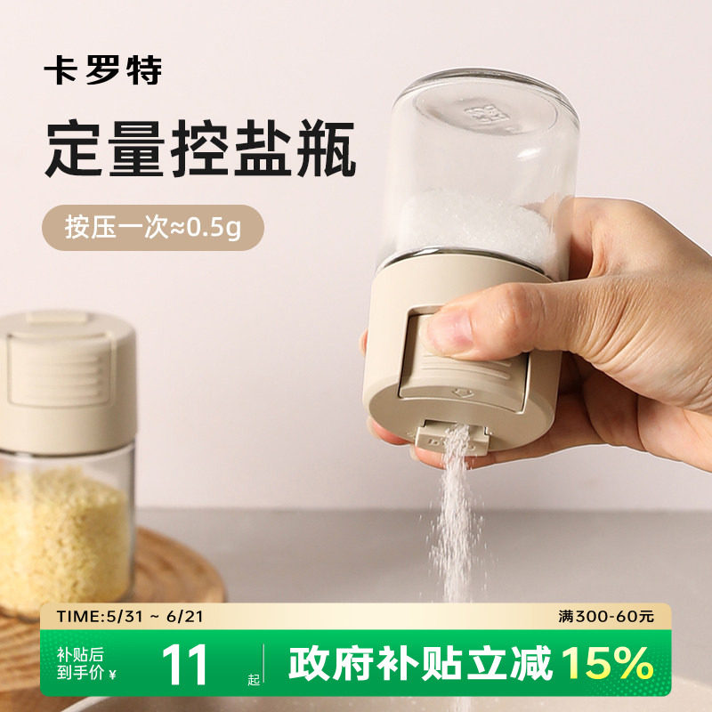 卡罗特定量控盐瓶盐罐控量调味罐调料盒家用厨房调料瓶套装撒盐罐