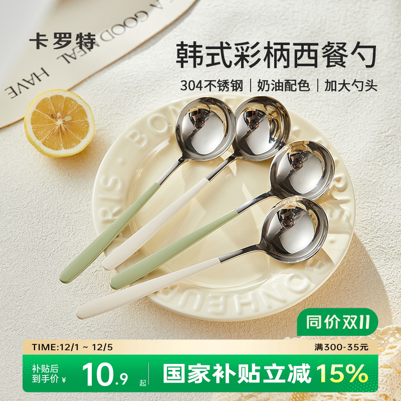 食品级不锈钢韩式长柄勺卡罗特