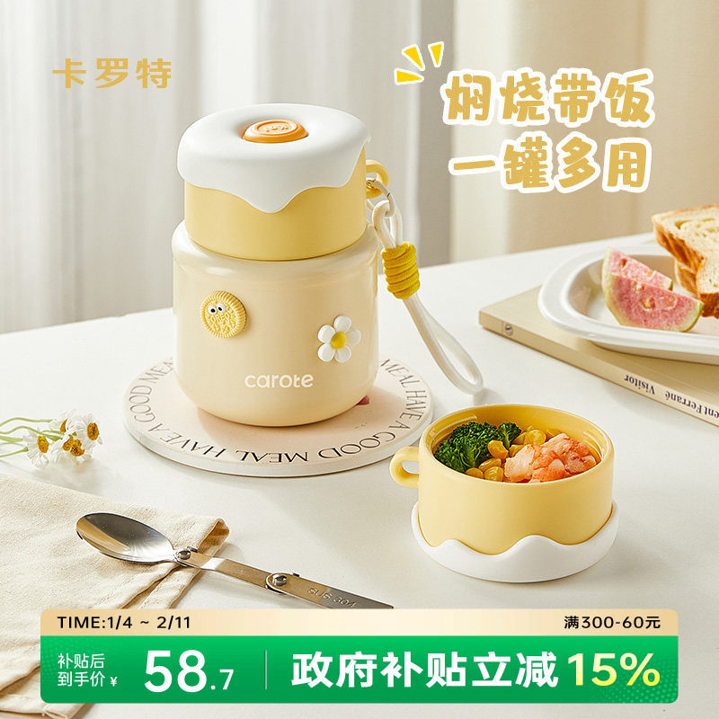 卡罗特316保温饭盒焖烧杯上班族带饭宝宝学生焖烧杯便当盒保温桶