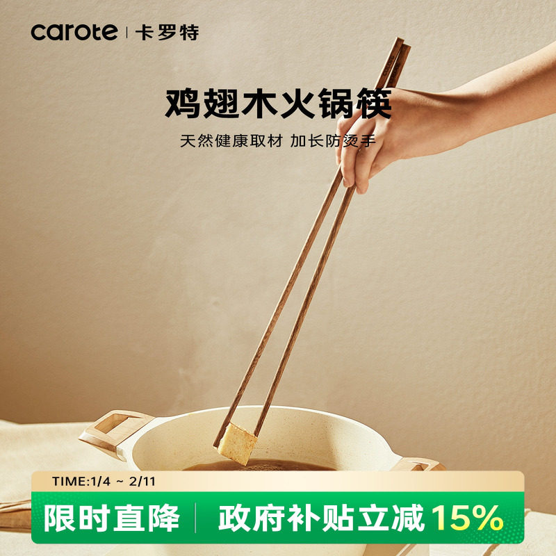 卡罗特长筷子油炸耐高温火锅筷子超长厨房专用炸东西高档抗菌防霉