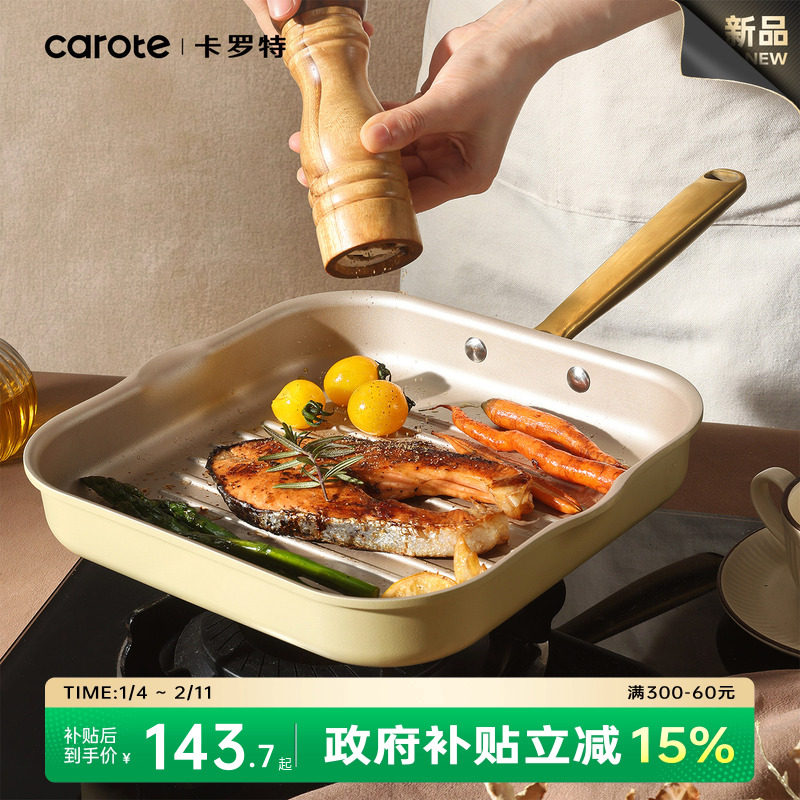 卡罗特牛排锅不粘锅煎牛排专用锅平底锅家用牛扒煎锅燃气灶电磁炉