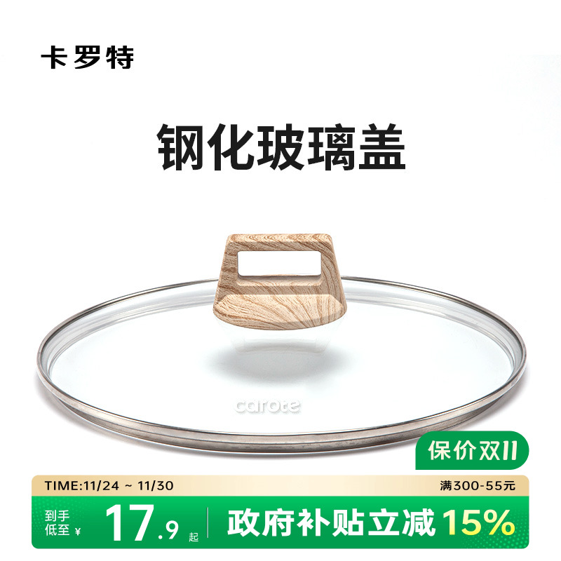 卡罗特防爆玻璃盖奶锅通用