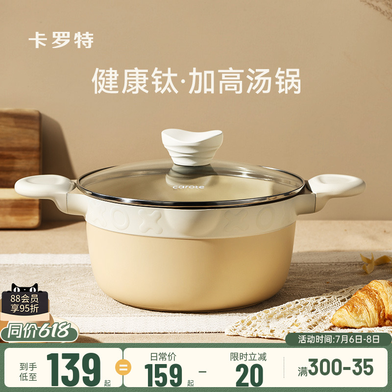 卡罗特汤锅煮锅炖锅蒸锅家用双耳煲汤锅电磁炉燃气灶不粘轻量钛锅