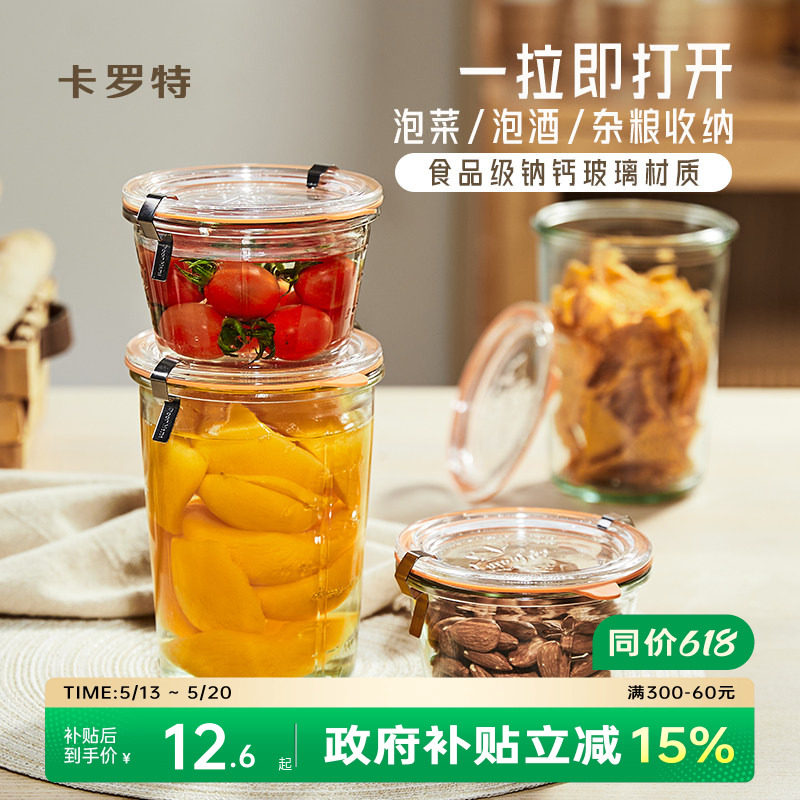 卡罗特罐头密封罐腌菜泡菜储物零食罐食品级玻璃防潮厨房收纳罐