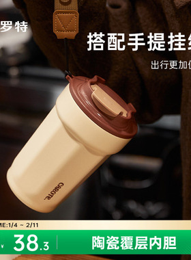 卡罗特保温杯陶瓷覆层内胆咖啡杯新款高颜值水杯女生随行保冷杯子