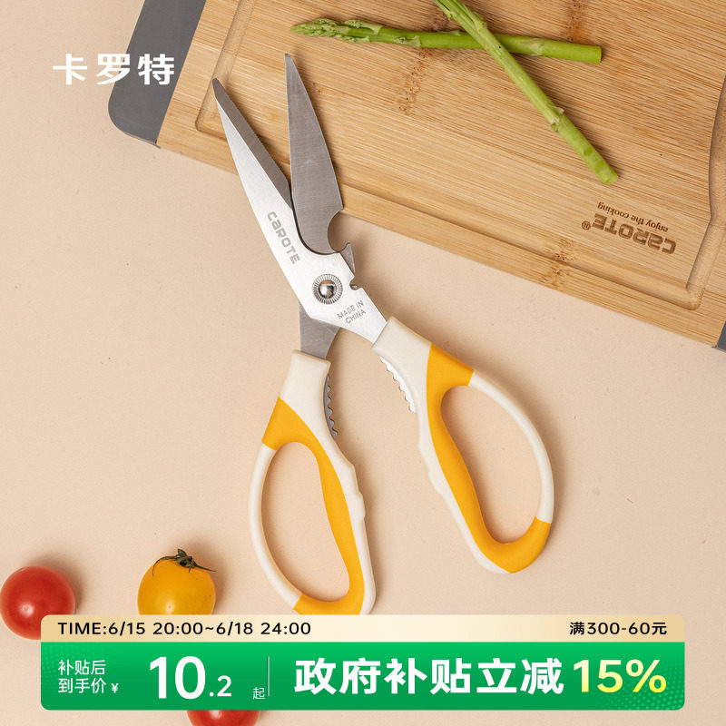 卡罗特辅食强力鸡骨剪骨头专用剪刀多功能不锈钢厨房剪刀家用肉剪