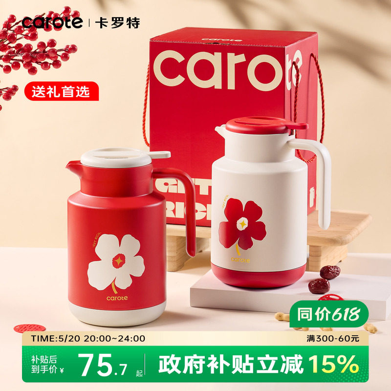 卡罗特红色保温壶结婚陪嫁一对热水壶玻璃内胆家用大容量暖瓶礼物