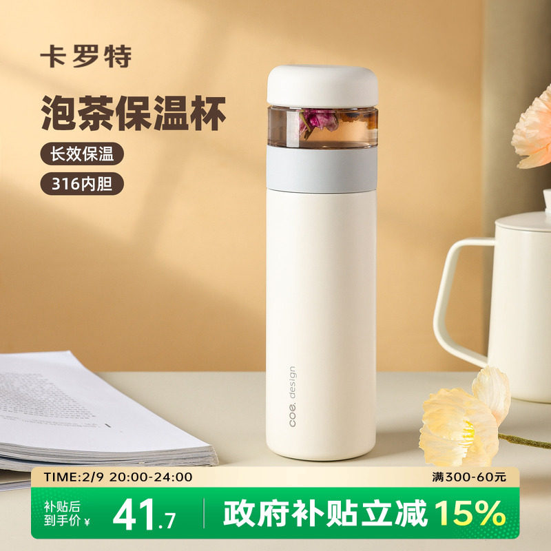 卡罗特茶水分离保温杯女316不锈钢泡茶杯高颜值便携商务水杯子男