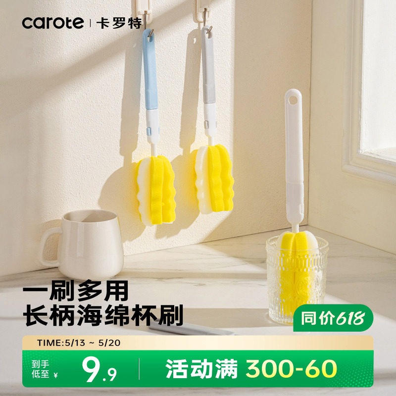 卡罗特杯刷水杯清洗神器家用长柄保温杯盖刷奶瓶专用清洁海绵刷子