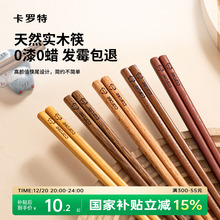 卡罗特筷子家用鸡翅木高档新款抗菌防霉防滑实木快筷子油炸耐高温