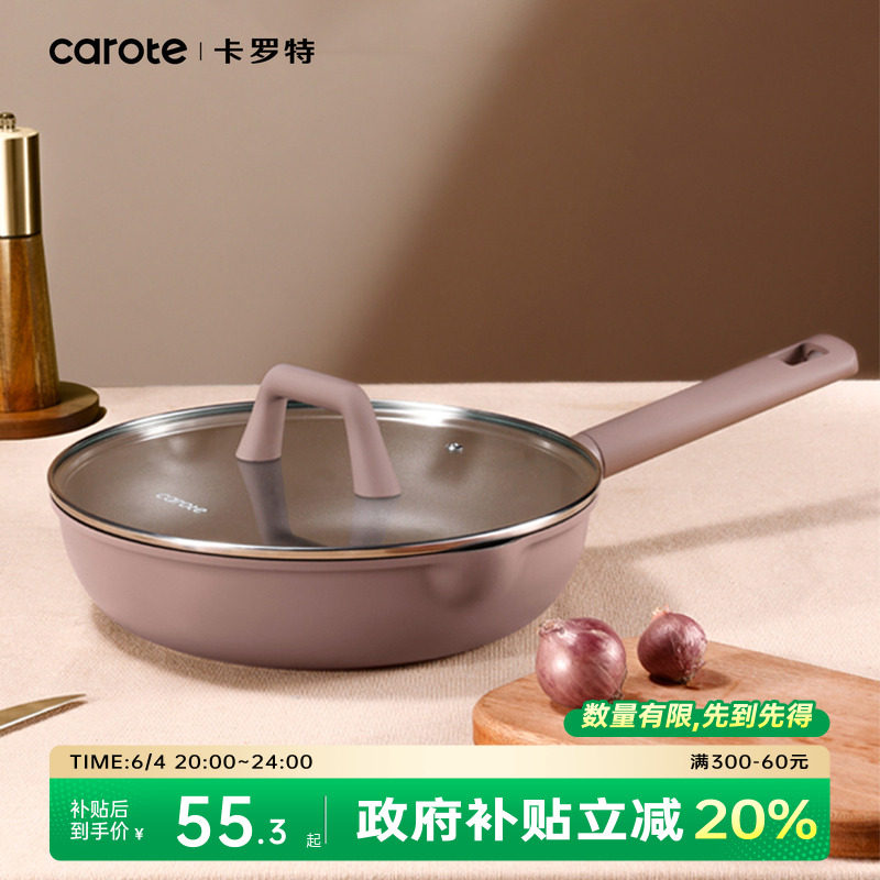 卡罗特平底锅不粘锅家用牛排煎锅煎饼锅煎蛋锅电磁炉燃气灶专用锅
