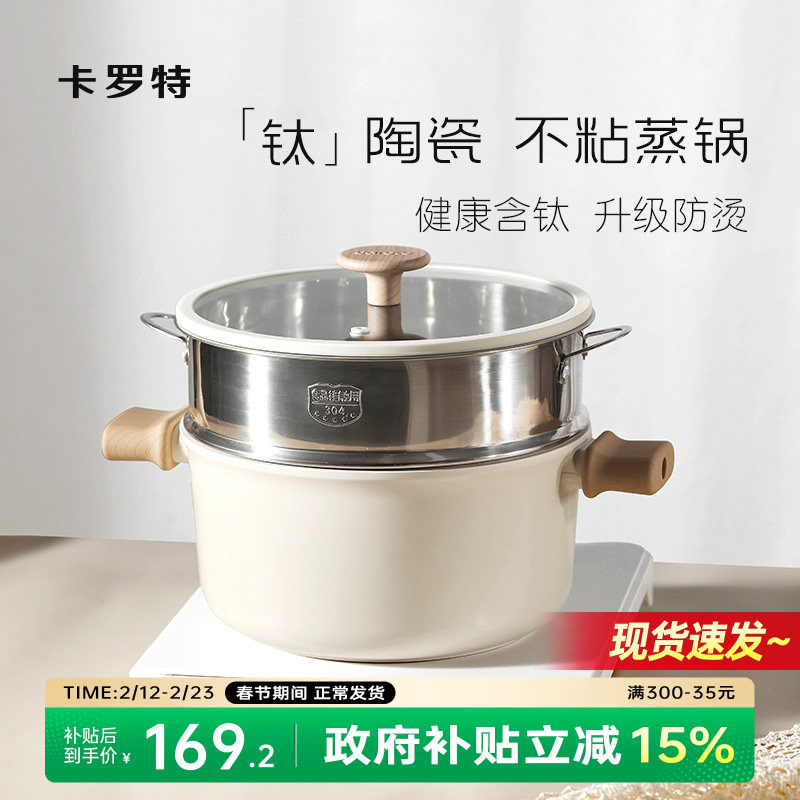 卡罗特钛陶瓷蒸锅家用大容量不粘汤锅煮炖锅—体电磁炉燃气灶通用