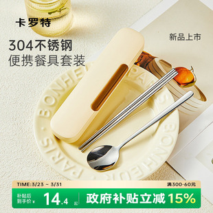 卡罗特不锈钢筷子勺子套装 筷子盒 小学生一人用餐具收纳盒便携式