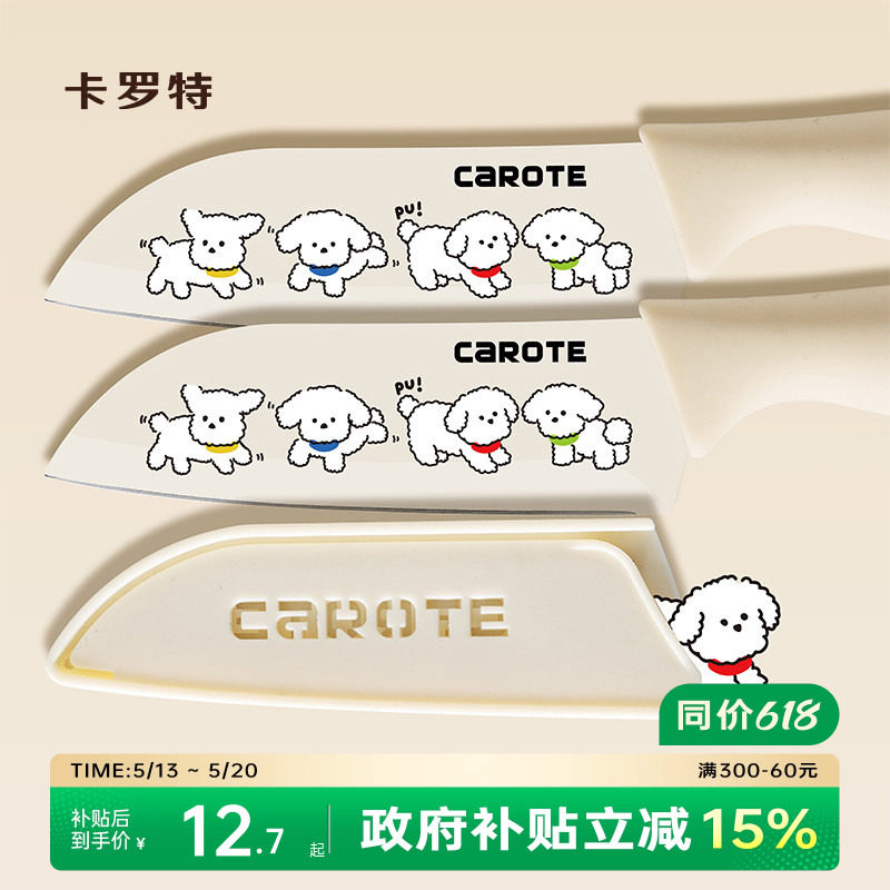 卡罗特水果刀菜刀家用厨房切片刀切菜刀辅食刀具不锈钢女士厨师刀