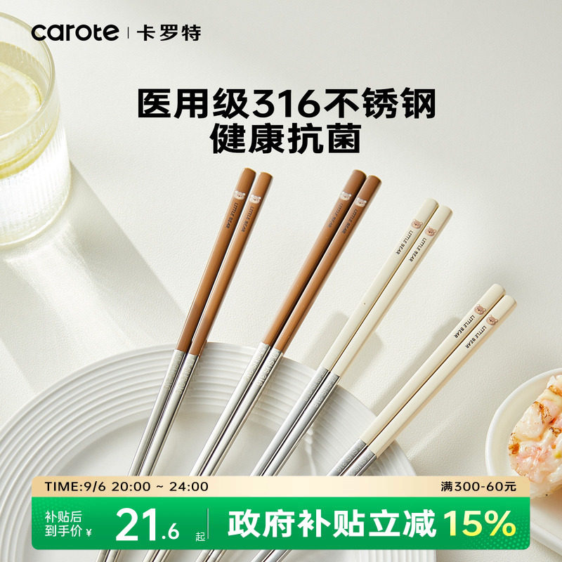 卡罗特316不锈钢不锈钢筷子图片
