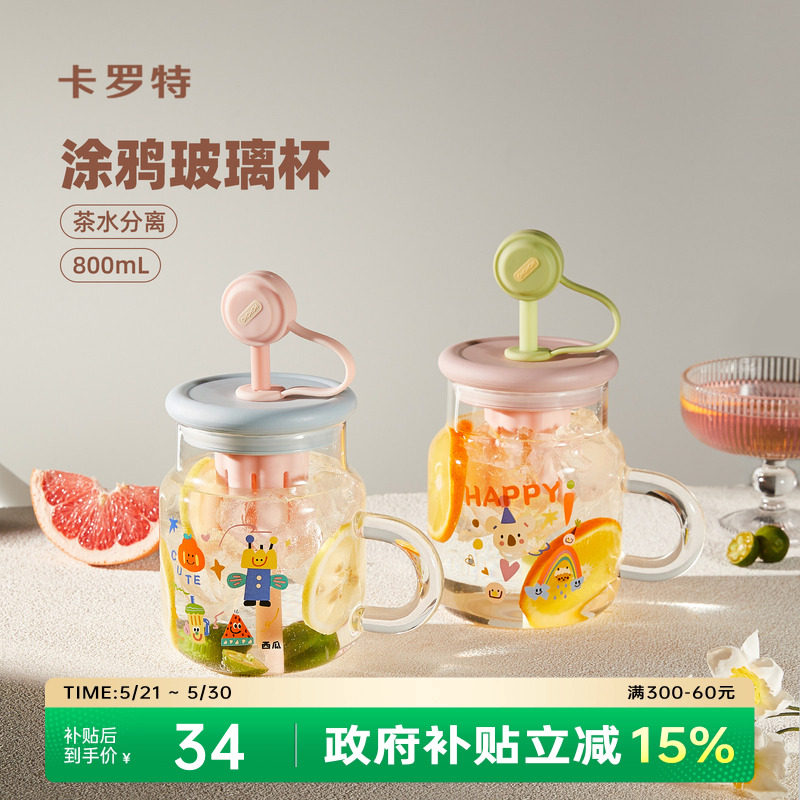 卡罗特吸管玻璃杯大容量办公室水杯茶水分离女高颜值家用喝水杯子