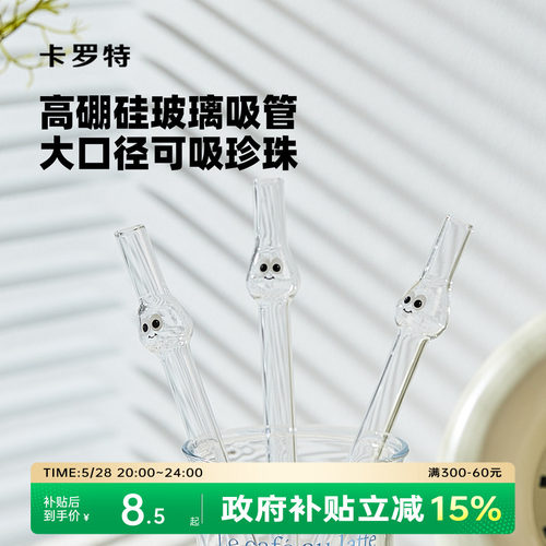 卡罗特玻璃吸管奶茶咖啡吸管配件