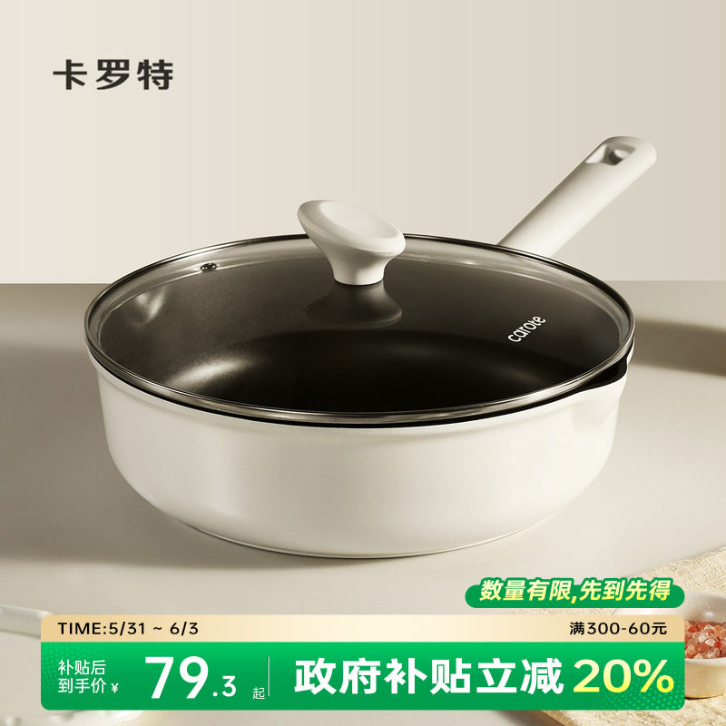 卡罗特平底锅不粘锅钛加深煎炒锅家用牛排煎锅煎蛋饼锅专用电磁炉