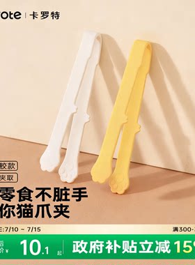 卡罗特猫爪食品夹沙拉夹水果防烫夹辅食甜点零食夹子不脏手冰块夹
