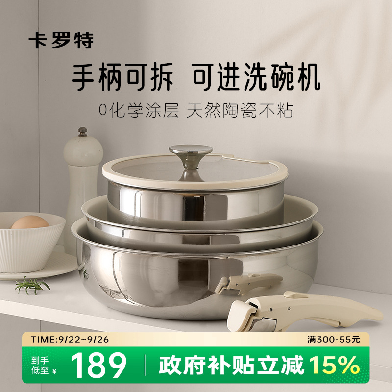 卡罗特锅具套装手柄可拆锅