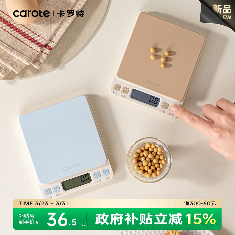 卡罗特厨房电子秤克称小型精准电子称高精度家用烘焙称重食物台秤