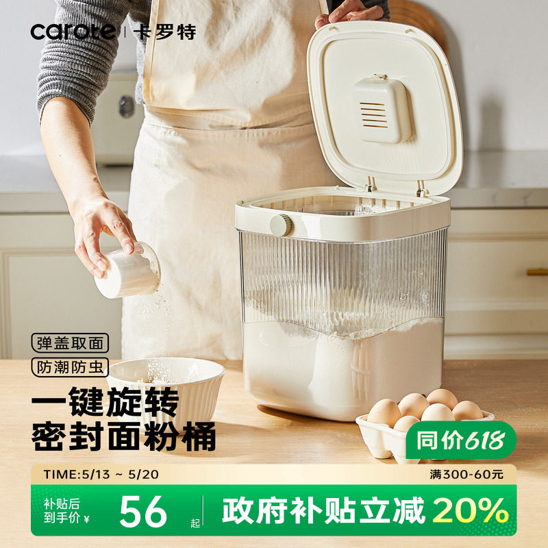 卡罗特面粉储存罐食品级收纳米面储存容器米缸米桶家用专用面桶