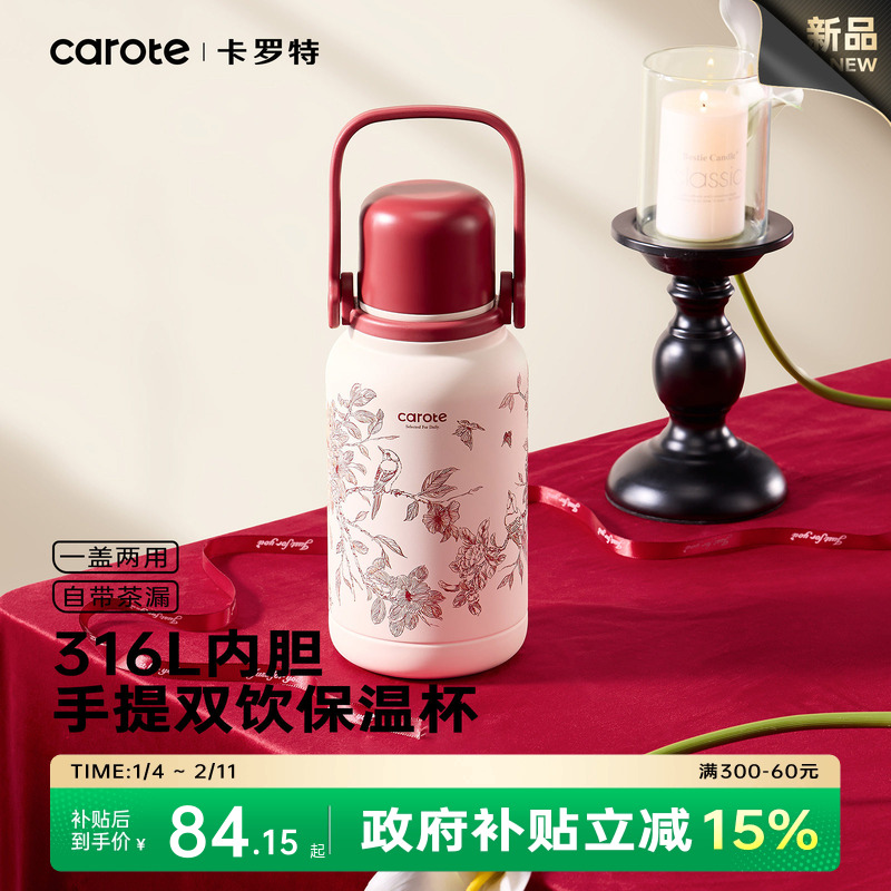 【新年礼物】卡罗特保温杯大容量水壶女结婚陪嫁一对红色水杯子