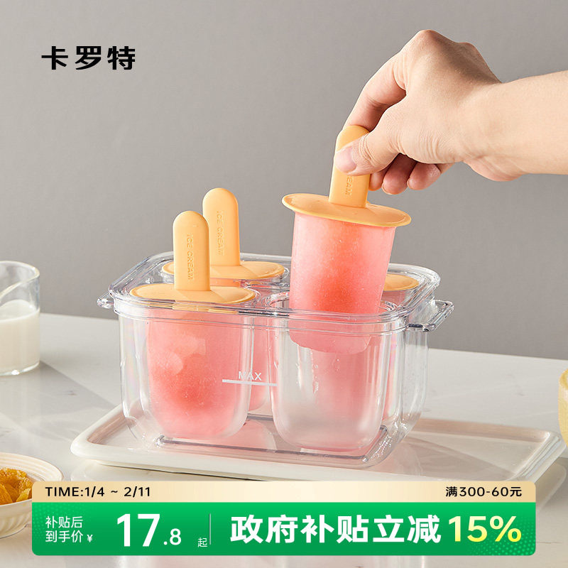卡罗特雪糕模具食品级家用冰淇淋奶酪棒冰棒冰糕专用儿童自制冰棍