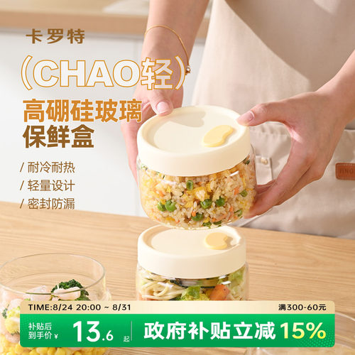 卡罗特微波炉加热保鲜盒