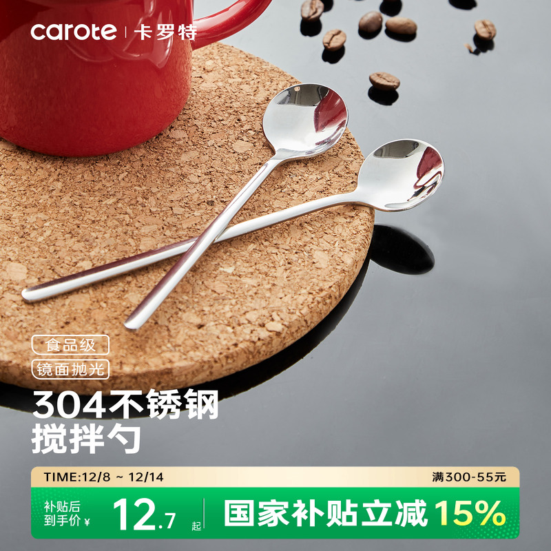 卡罗特咖啡勺食品级不锈钢