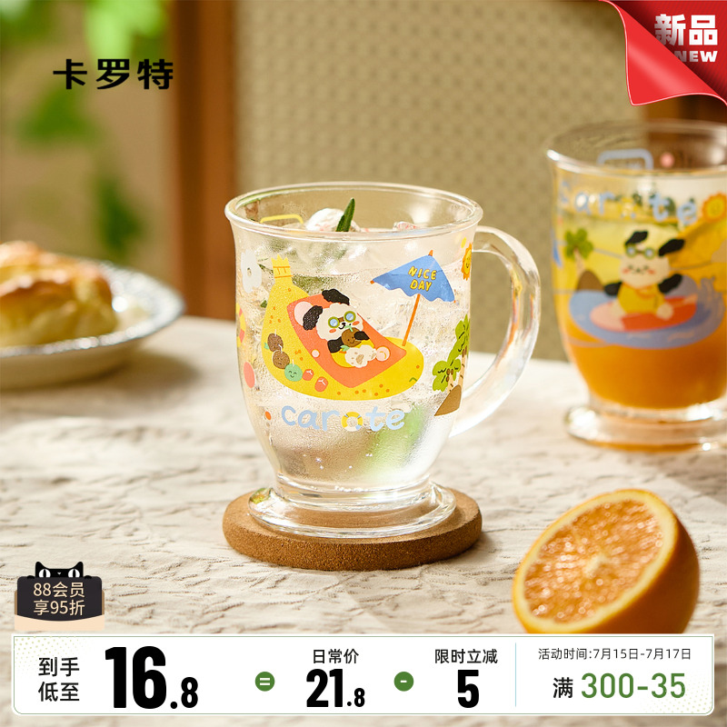 卡罗特原创高脚玻璃杯
