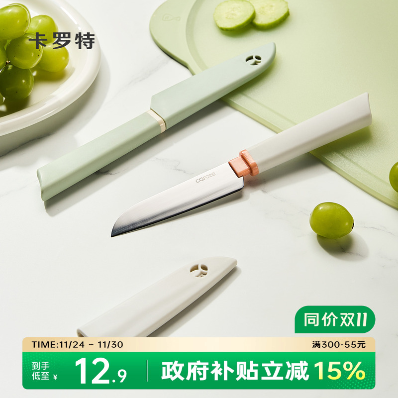 卡罗特水果刀家用便携小刀随身不锈钢带保护套瓜果削皮剥皮户外刀