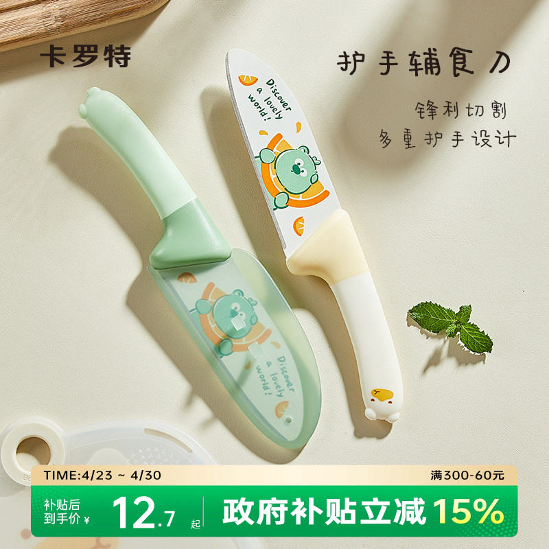 卡罗特水果刀家用切水果专用厨房刀具儿童宝宝婴儿辅食刀案板套装