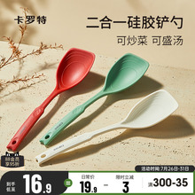 卡罗特硅胶铲不粘锅专用小锅铲家用小号炒菜铲子汤勺食品级耐高温