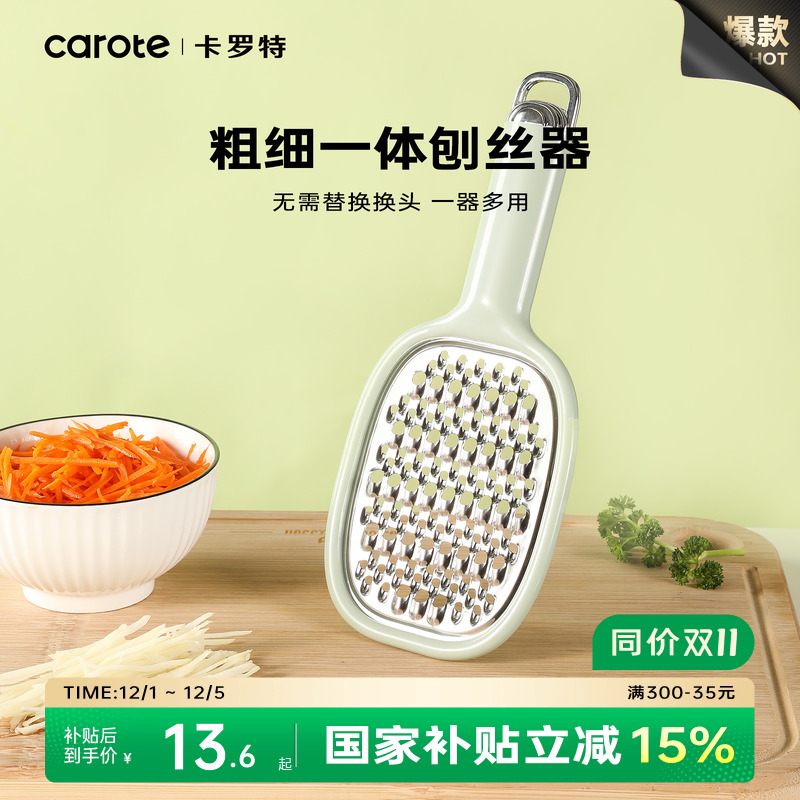 卡罗特刨丝器粗细一体家用厨房土豆丝不锈钢防伤手切菜神器切丝器