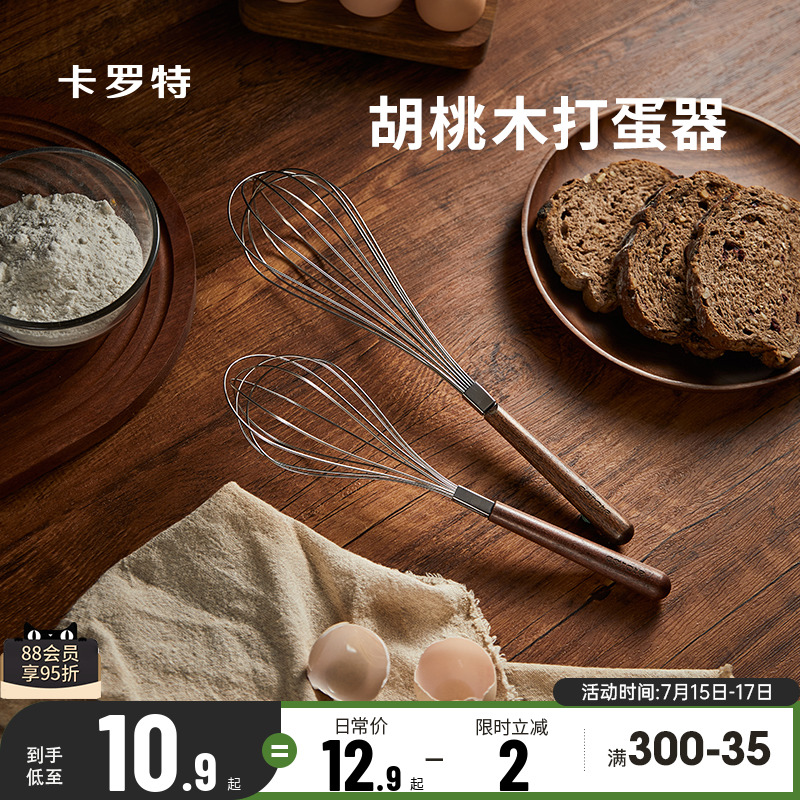 卡罗特手动打蛋器奶油打发器打蛋棒家用烘培小工具蛋糕面粉搅拌器