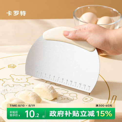 切面刀卡罗特不锈钢烘焙刮板