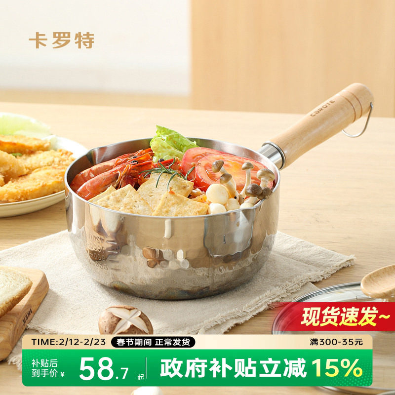 卡罗特奶锅辅食锅不锈钢雪平锅婴儿宝宝蒸煮一体专用小锅煮面汤锅