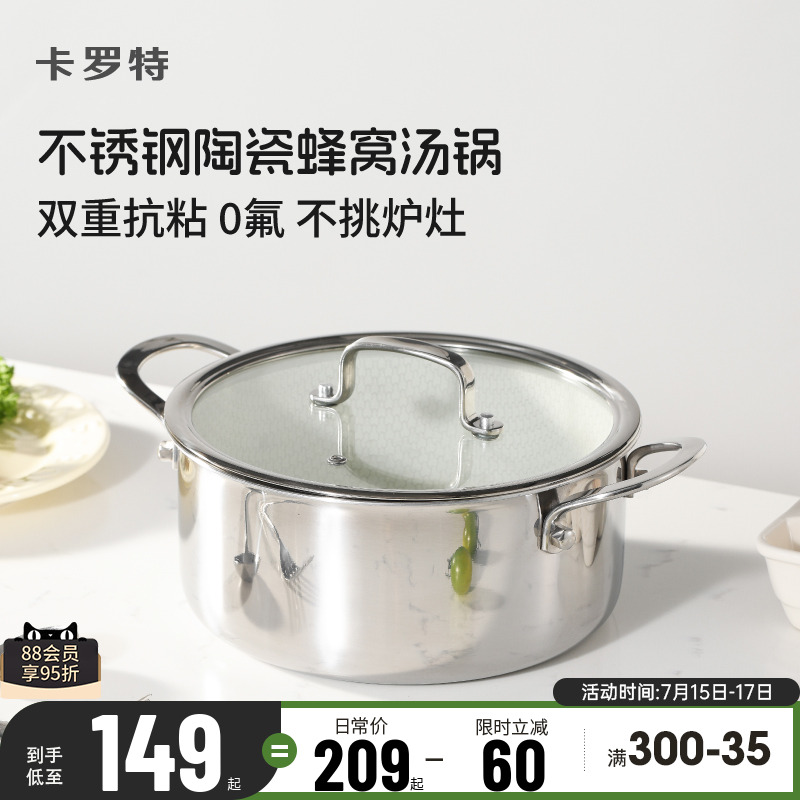 卡罗特不锈钢陶瓷蜂窝汤锅不粘锅家用电磁炉燃气灶双耳蒸煮泡面锅