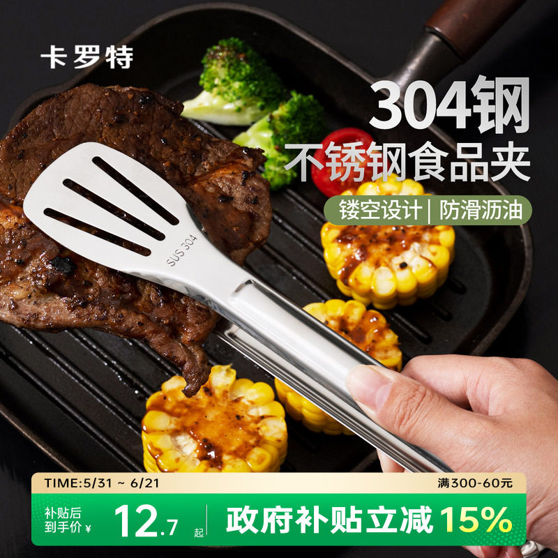 卡罗特牛排夹304不锈钢夹子厨房食品烧烤煎夹烤肉面包夹菜防烫夹