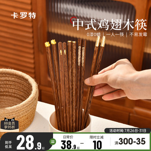 卡罗特筷子家用高档抗菌防霉家庭专人专用鸡翅木长筷子油炸耐高温