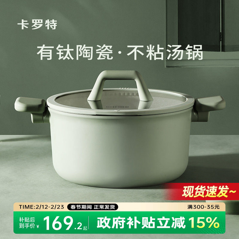 卡罗特汤锅钛陶瓷不粘锅家用煮锅炖锅双耳煲汤锅蒸锅电磁炉燃气灶