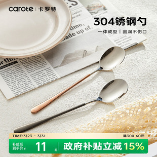 卡罗特304不锈钢勺子高颜值家用韩式 拌饭吃饭勺长柄汤匙汤勺餐勺