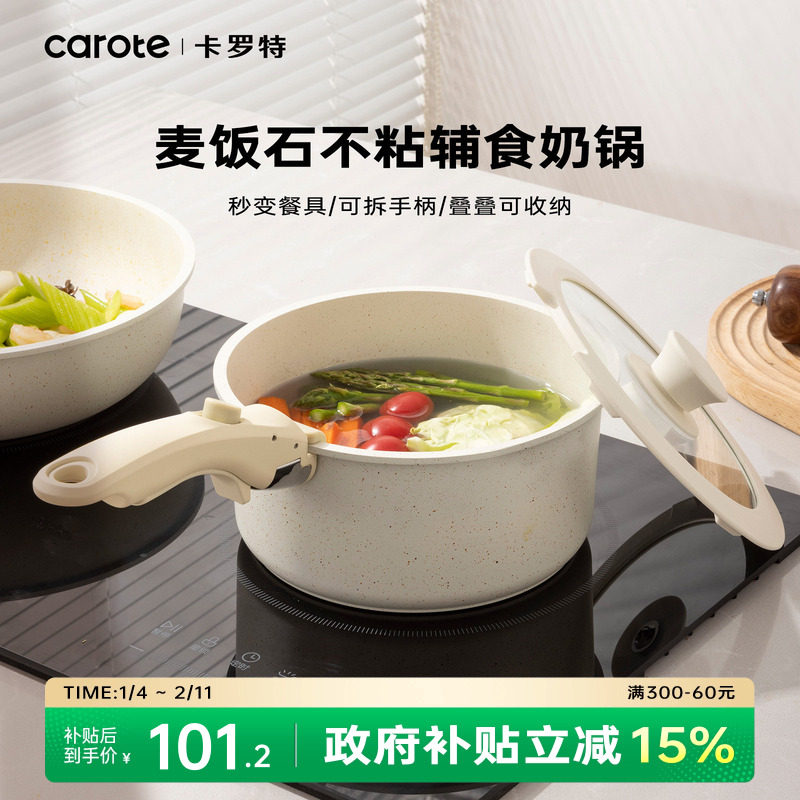 卡罗特奶锅可拆卸手柄辅食锅具煎煮泡面小奶锅一人食蒸煮锅不粘锅