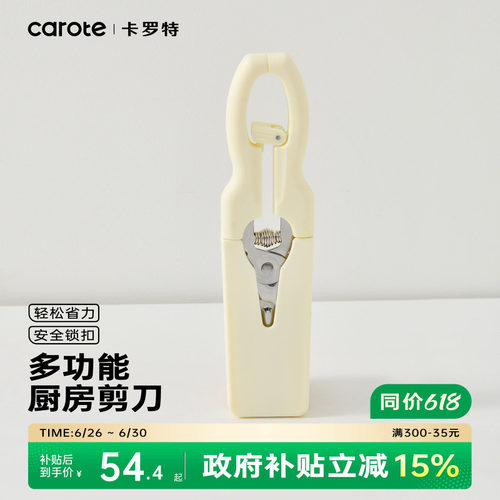 卡罗特磁吸剪刀不锈钢强力鸡骨剪冰箱剪骨刀家用厨房剪刀多功能剪