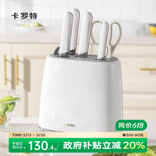 卡罗特刀具套装厨房组合全套不锈钢菜刀家用切菜板二合一砧板套刀